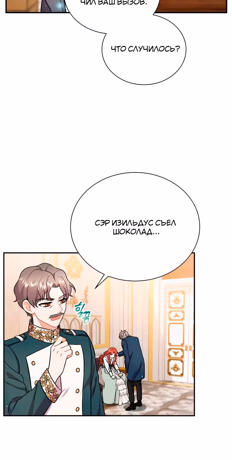 Я стала укротительницей зверей — Том 1 · Глава 14, страница 12