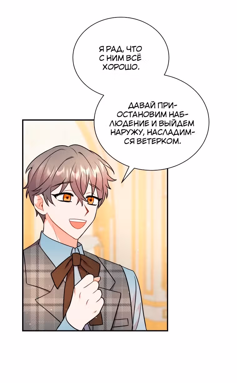 Я стала укротительницей зверей — Том 1 · Глава 14, страница 54