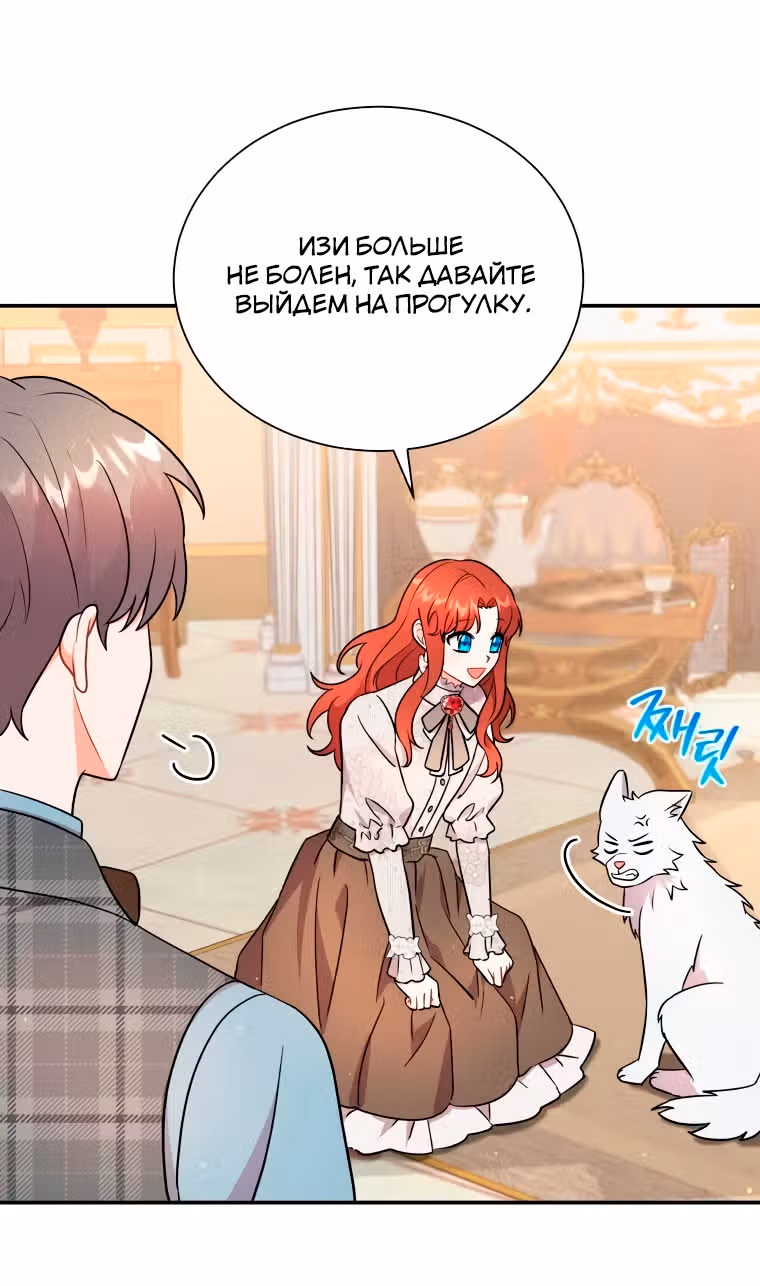 Я стала укротительницей зверей — Том 1 · Глава 14, страница 57