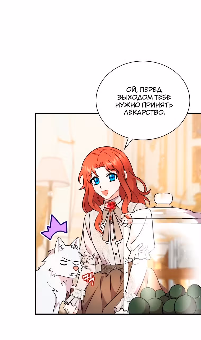 Я стала укротительницей зверей — Том 1 · Глава 14, страница 58