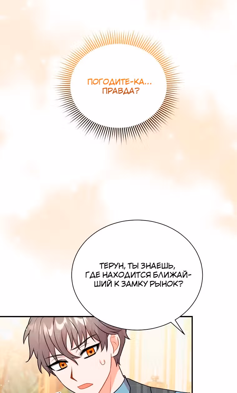 Я стала укротительницей зверей — Том 1 · Глава 14, страница 64
