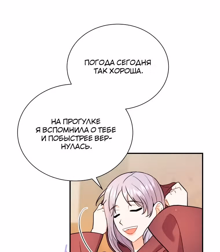 Я стала укротительницей зверей — Том 1 · Глава 14, страница 71
