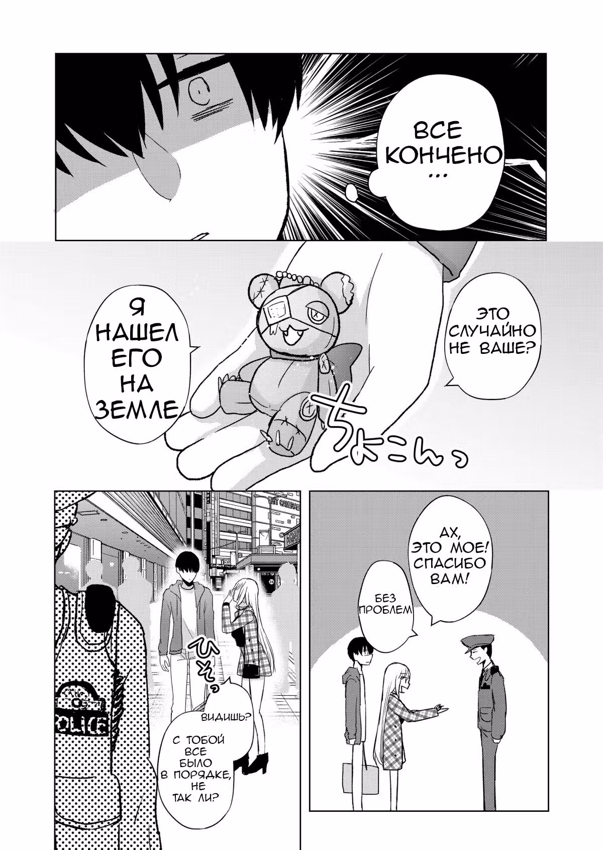 Ты не Нина — Том 1 · Глава 3, страница 10