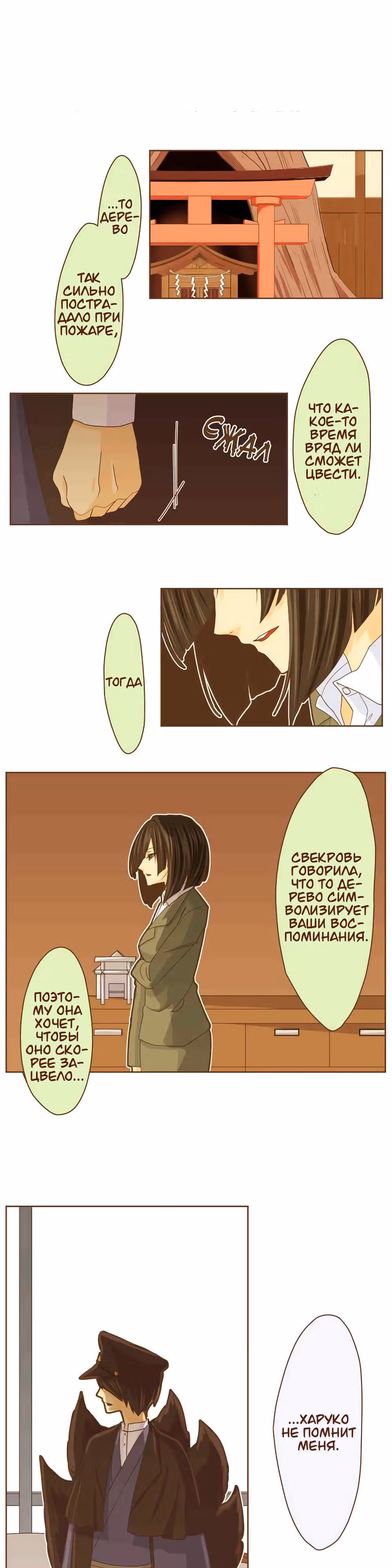 365 дней из жизни кицунэ и девочки — Том 1 · Глава 30, страница 5