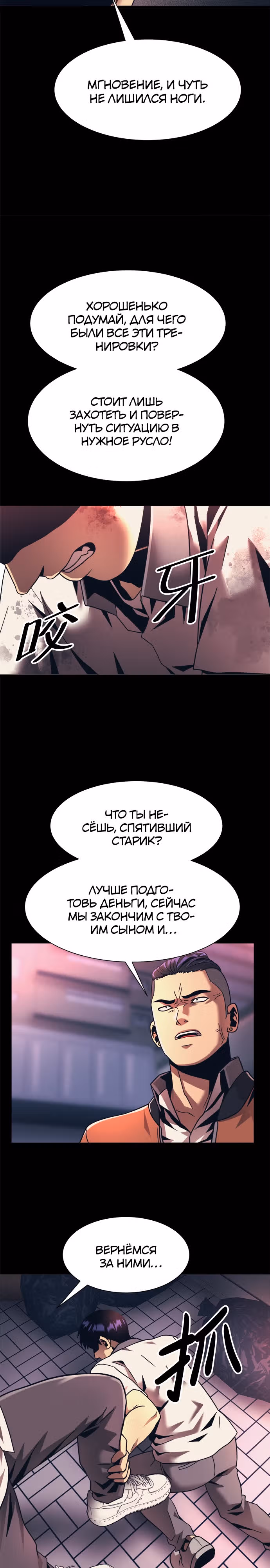 Я непобедимый — Том 1 · Глава 18, страница 11