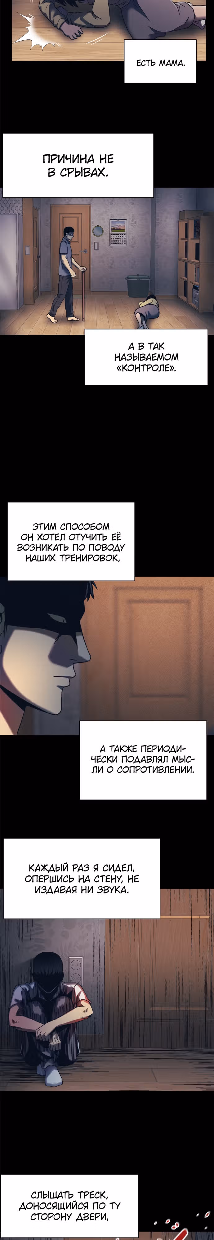 Я непобедимый — Том 1 · Глава 18, страница 16