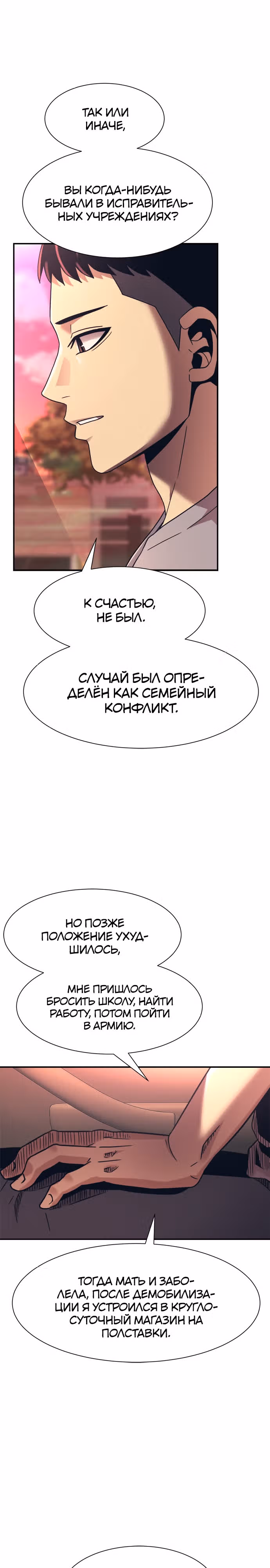 Я непобедимый — Том 1 · Глава 18, страница 22