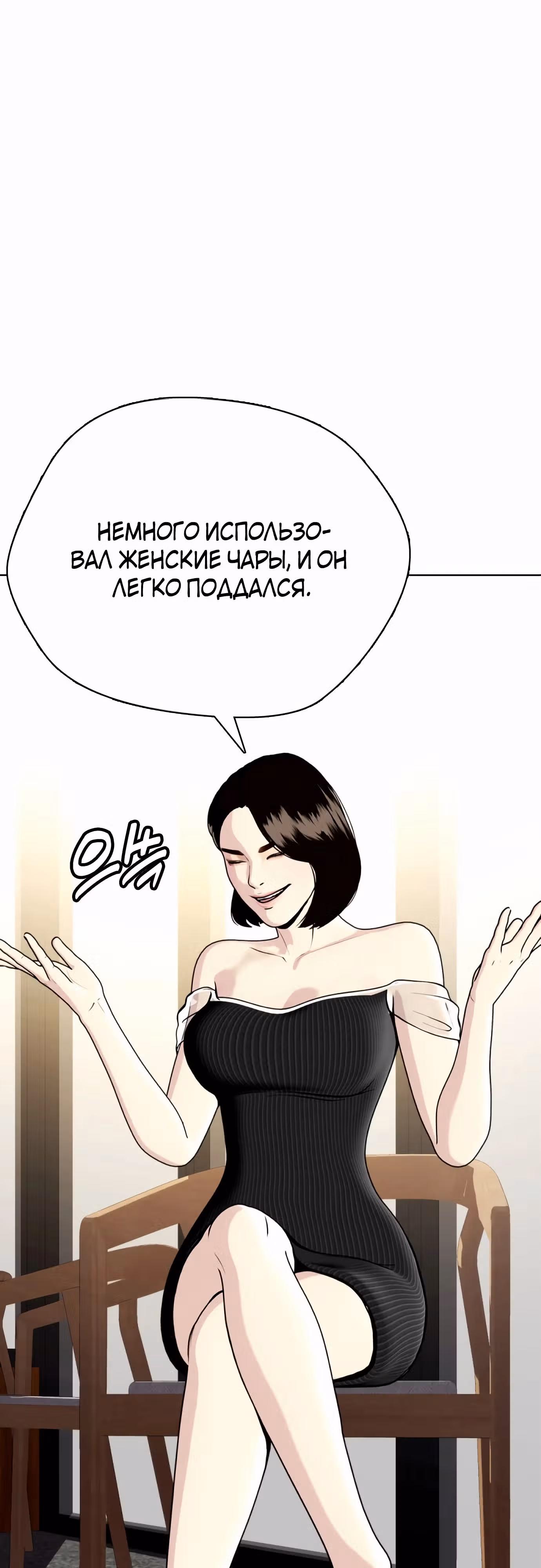 Тот, над кем издеваются, слишком хорош в борьбе — Том 1 · Глава 80, страница 29