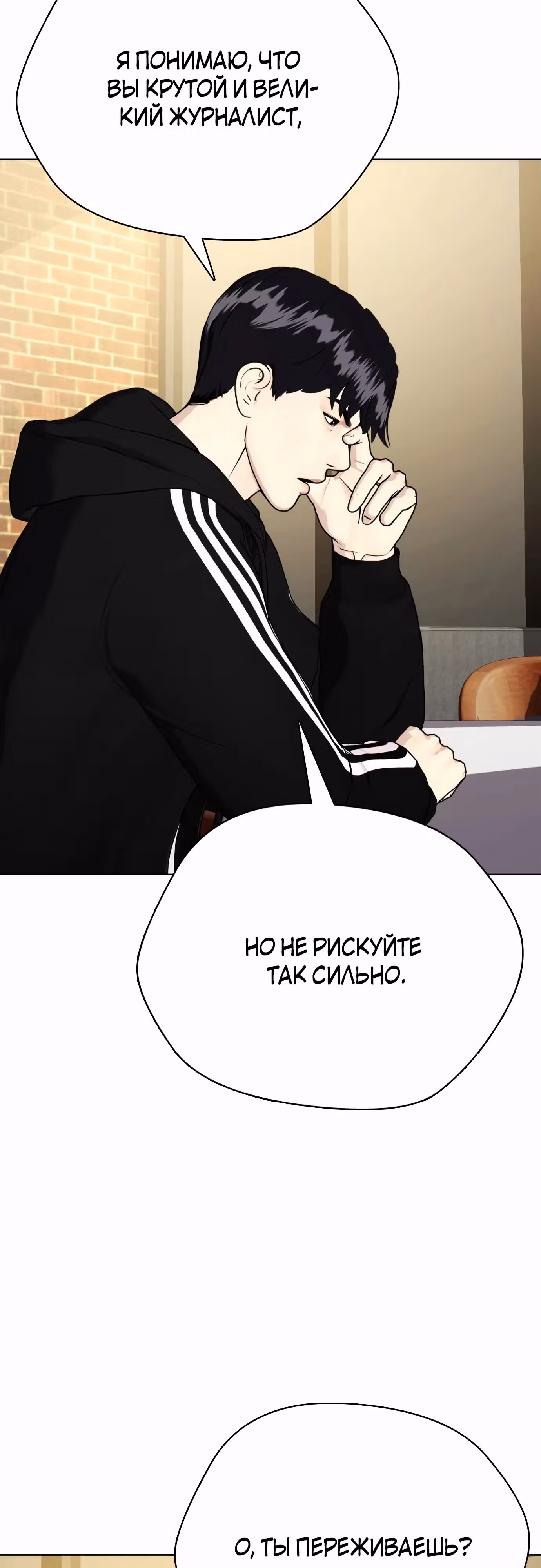 Тот, над кем издеваются, слишком хорош в борьбе — Том 1 · Глава 80, страница 35