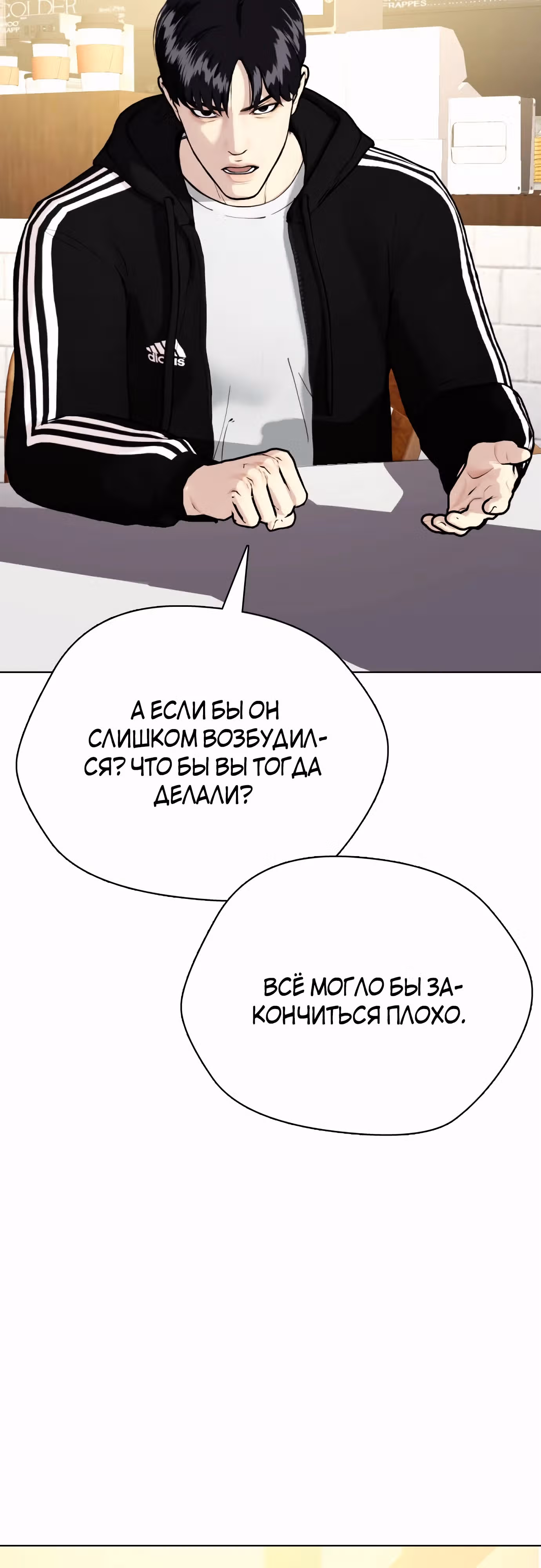 Тот, над кем издеваются, слишком хорош в борьбе — Том 1 · Глава 80, страница 38