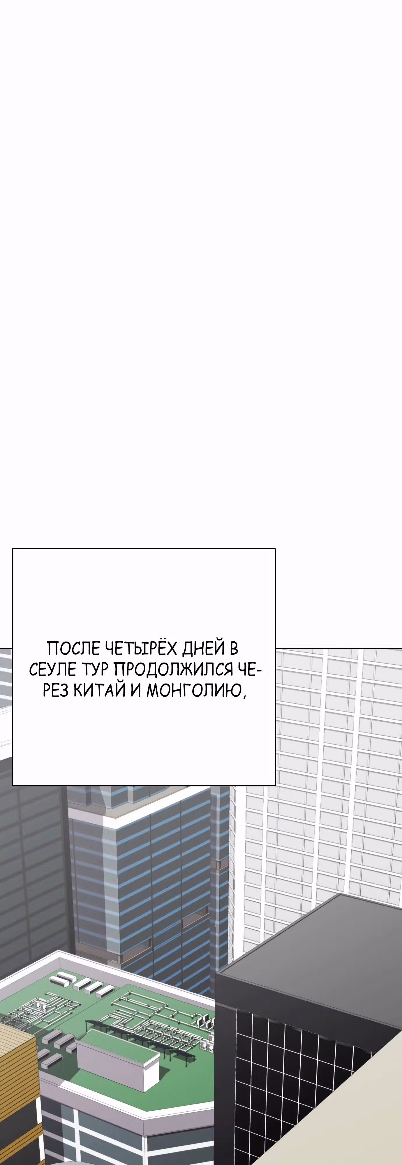 Тот, над кем издеваются, слишком хорош в борьбе — Том 1 · Глава 80, страница 44