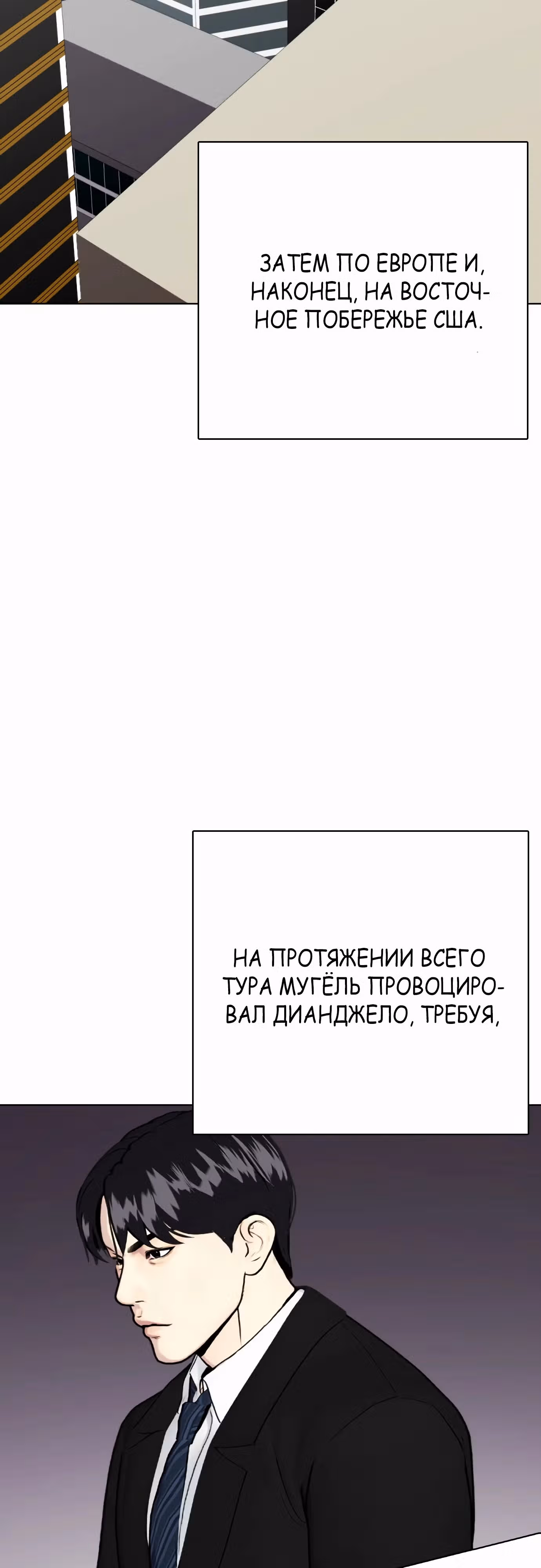 Тот, над кем издеваются, слишком хорош в борьбе — Том 1 · Глава 80, страница 45