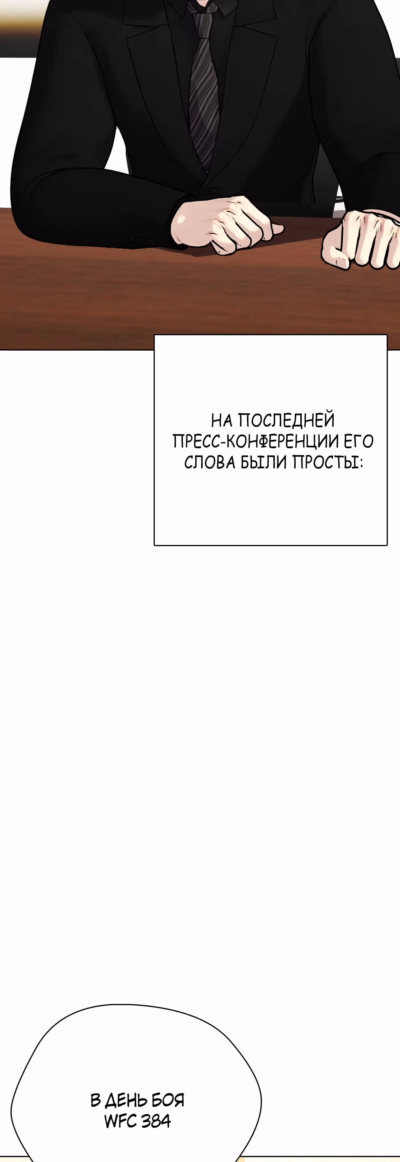 Тот, над кем издеваются, слишком хорош в борьбе — Том 1 · Глава 80, страница 49