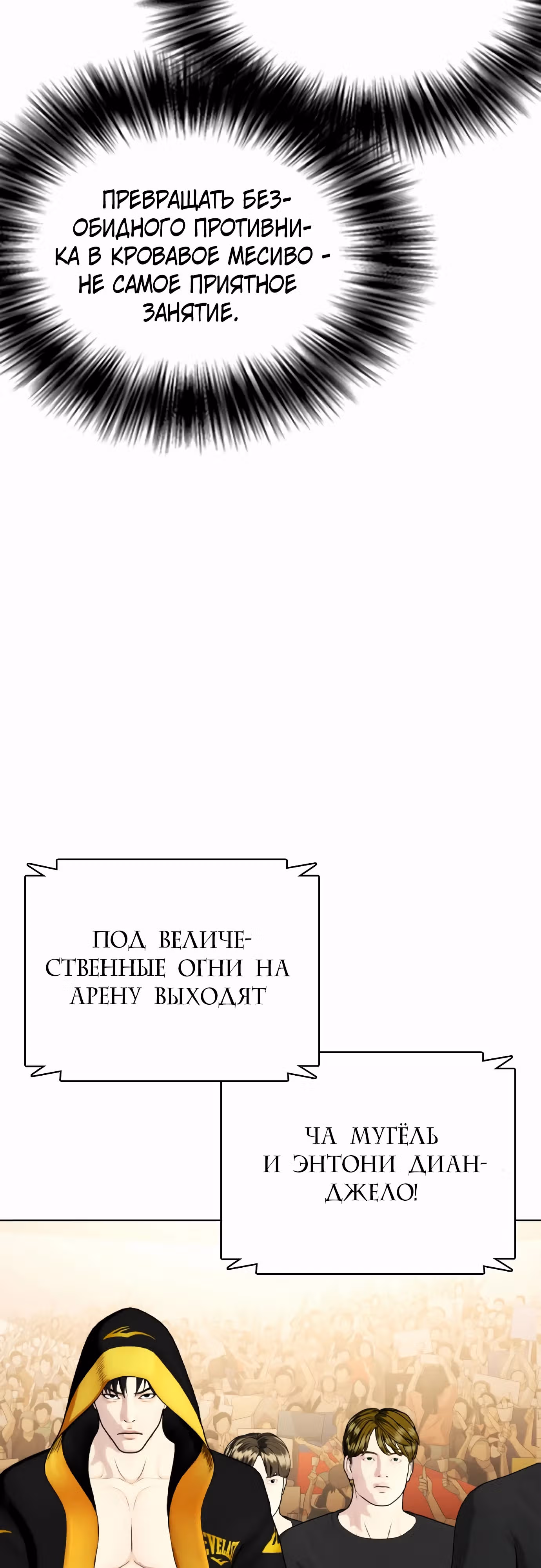 Тот, над кем издеваются, слишком хорош в борьбе — Том 1 · Глава 80, страница 62
