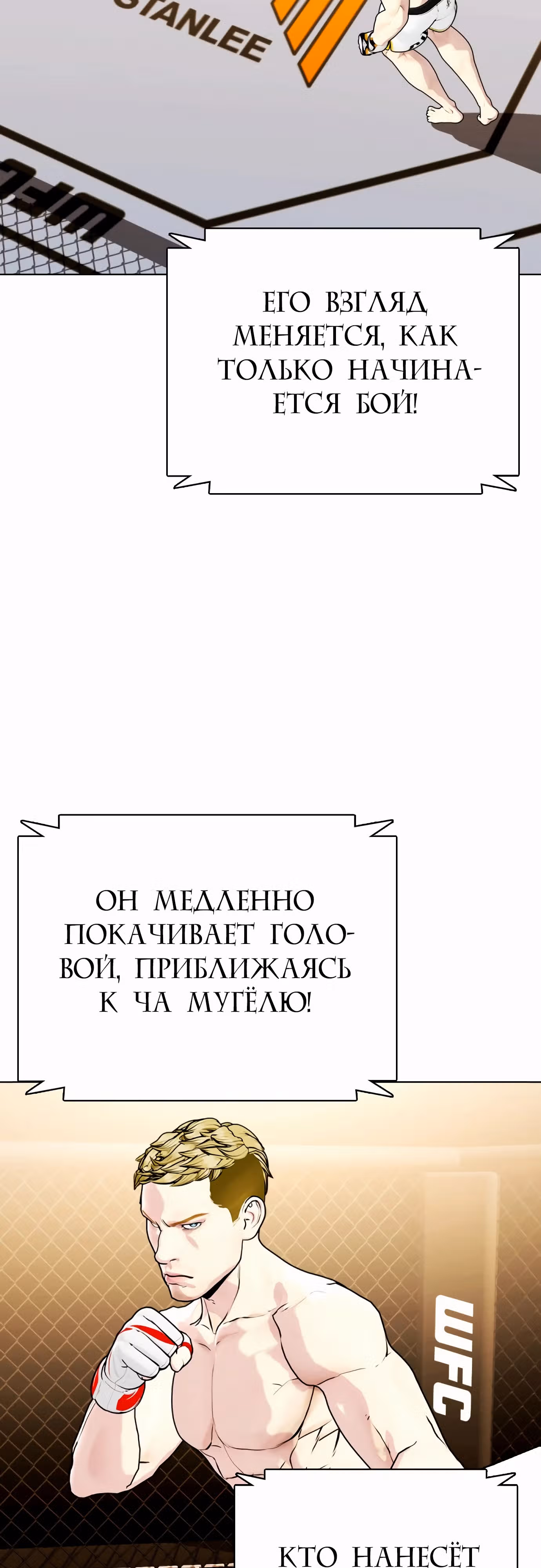 Тот, над кем издеваются, слишком хорош в борьбе — Том 1 · Глава 80, страница 76