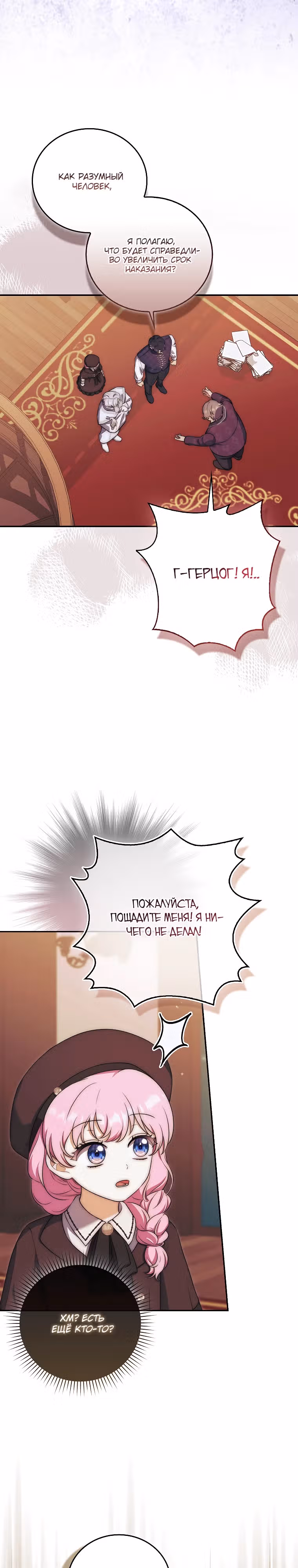 Маленькая повелительница демонов устала от назойливых отцов-героев — Том 1 · Глава 31, страница 14