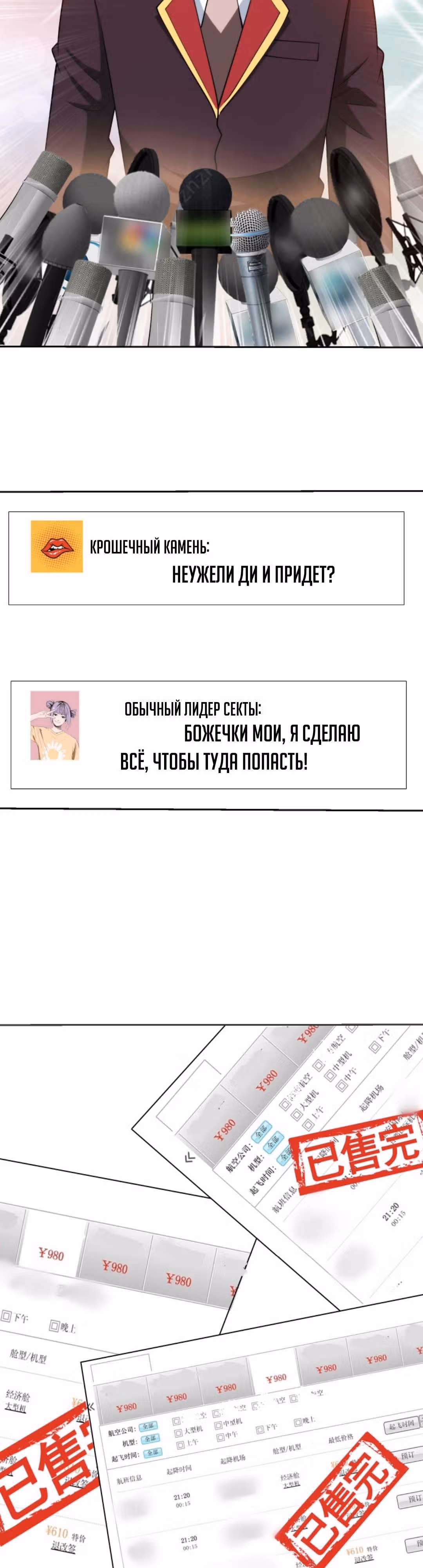 Глаз божественного уровня — Том 1 · Глава 87, страница 3