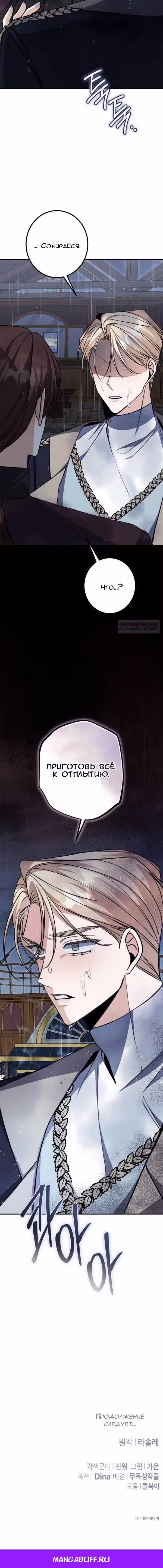 Конец неидеального развода — Том 1 · Глава 55, страница 8