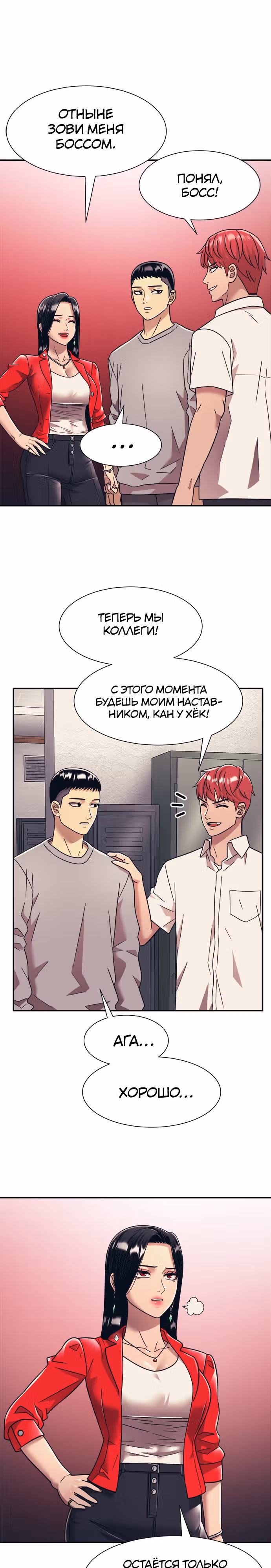 Я непобедимый — Том 1 · Глава 19, страница 27