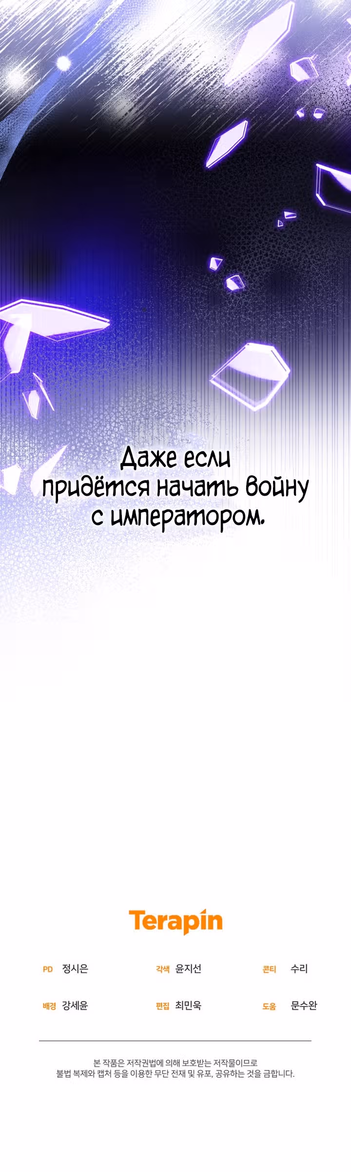 Я попала в объятия безумного злодея — Том 1 · Глава 37, страница 39