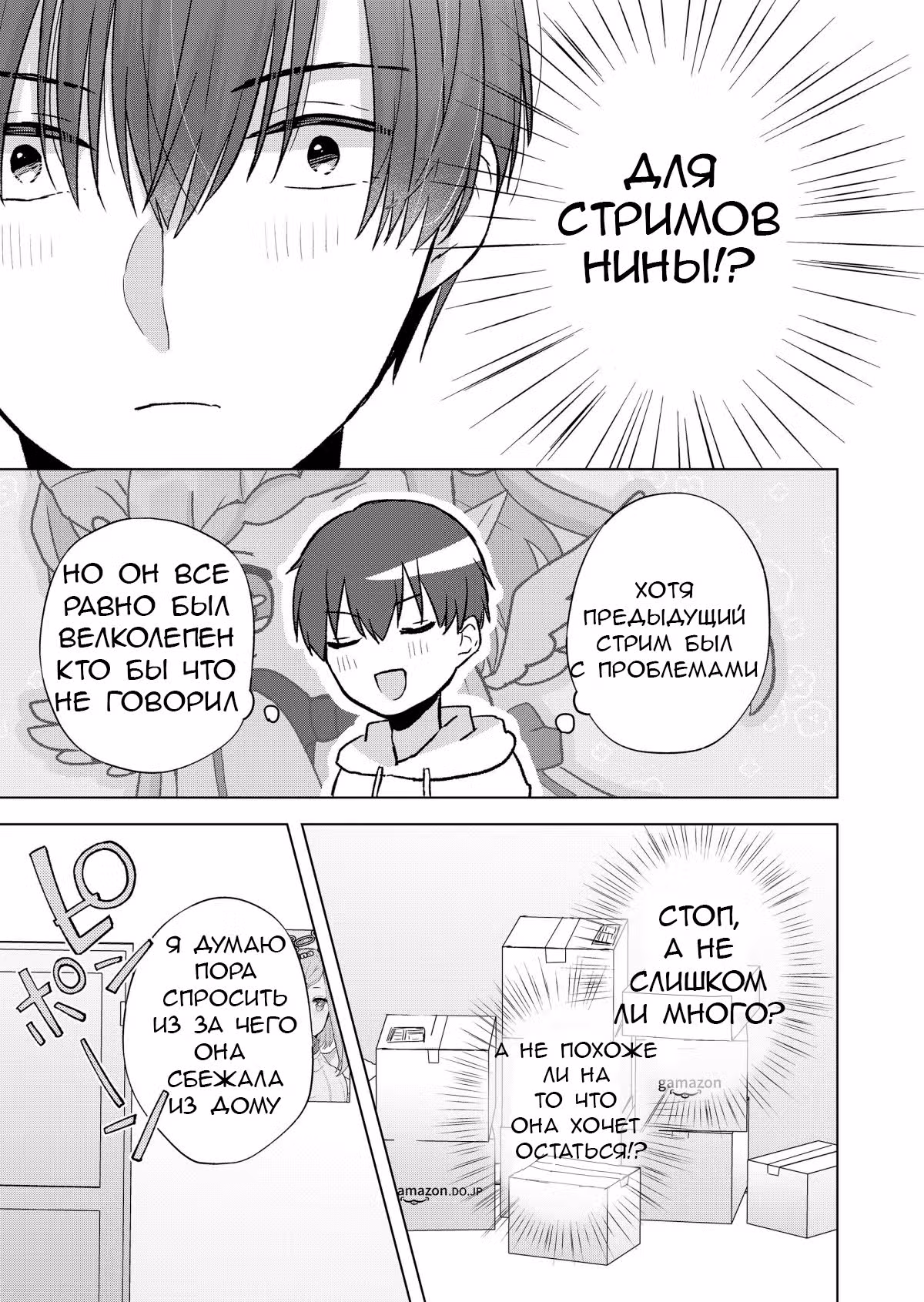 Ты не Нина — Том 1 · Глава 5, страница 13