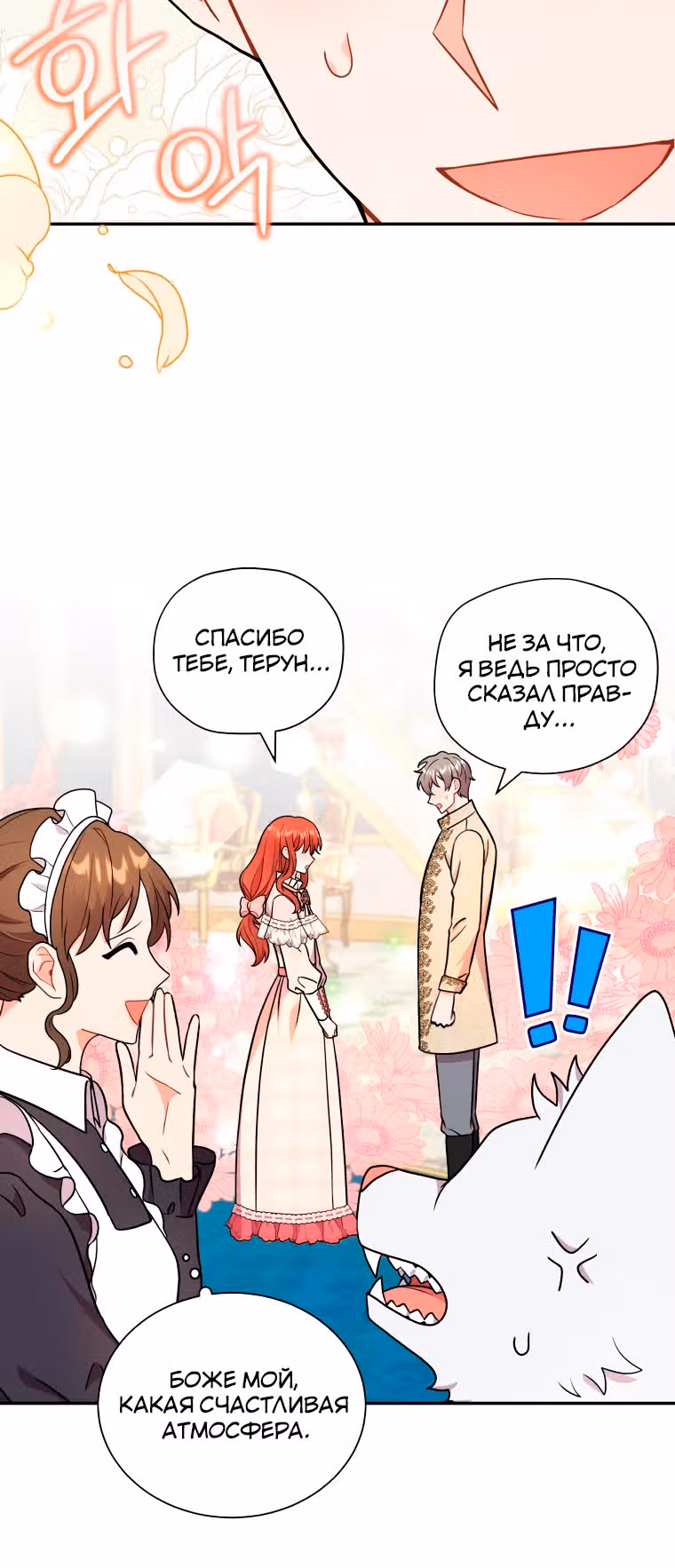 Я стала укротительницей зверей — Том 1 · Глава 15, страница 15