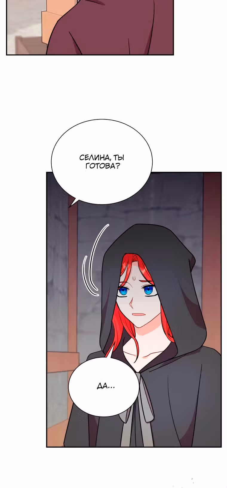 Я стала укротительницей зверей — Том 1 · Глава 15, страница 33
