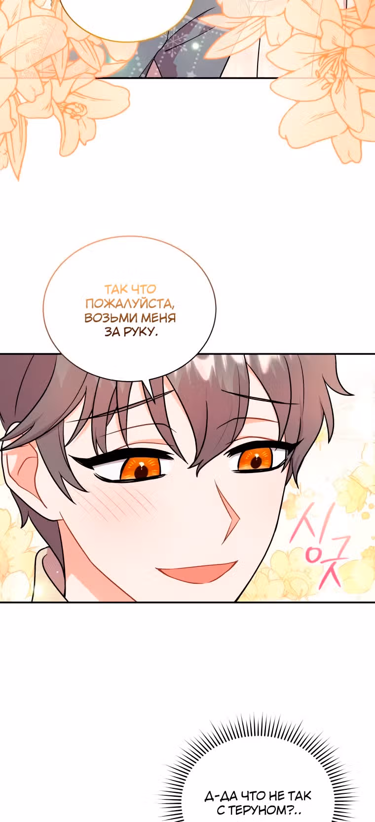 Я стала укротительницей зверей — Том 1 · Глава 15, страница 43