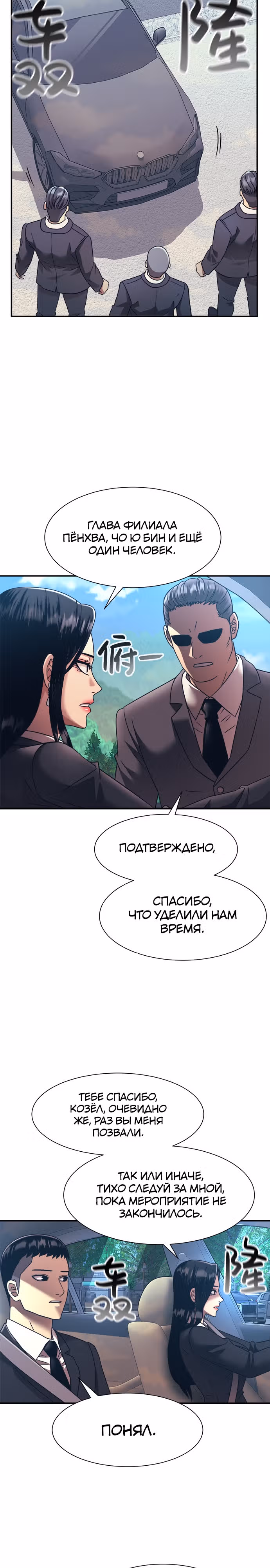 Я непобедимый — Том 1 · Глава 20, страница 12