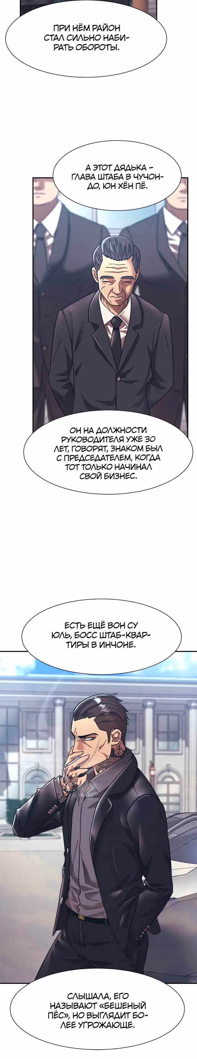 Я непобедимый — Том 1 · Глава 20, страница 14