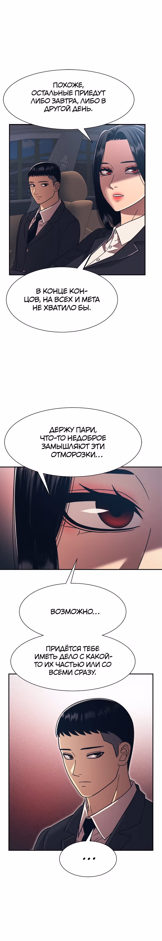 Я непобедимый — Том 1 · Глава 20, страница 15