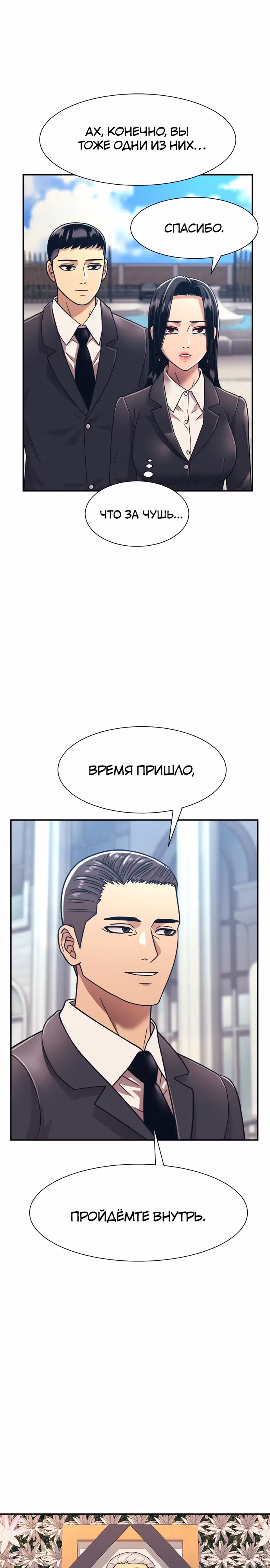 Я непобедимый — Том 1 · Глава 20, страница 20