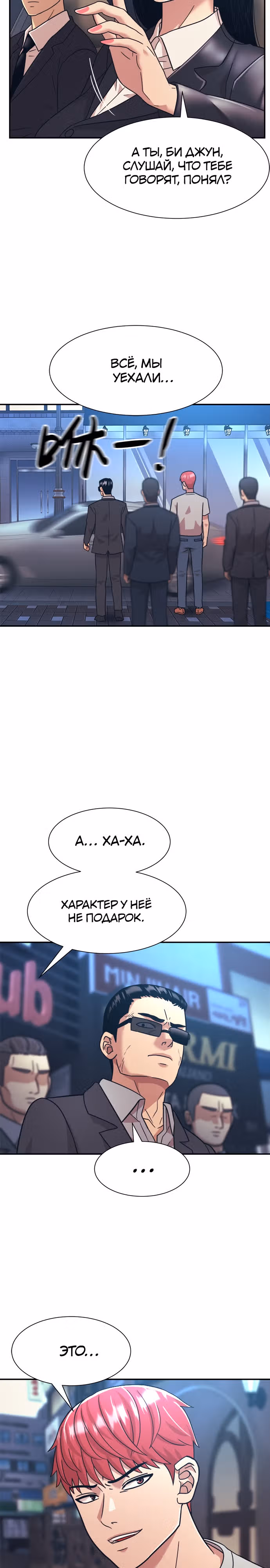Я непобедимый — Том 1 · Глава 20, страница 10