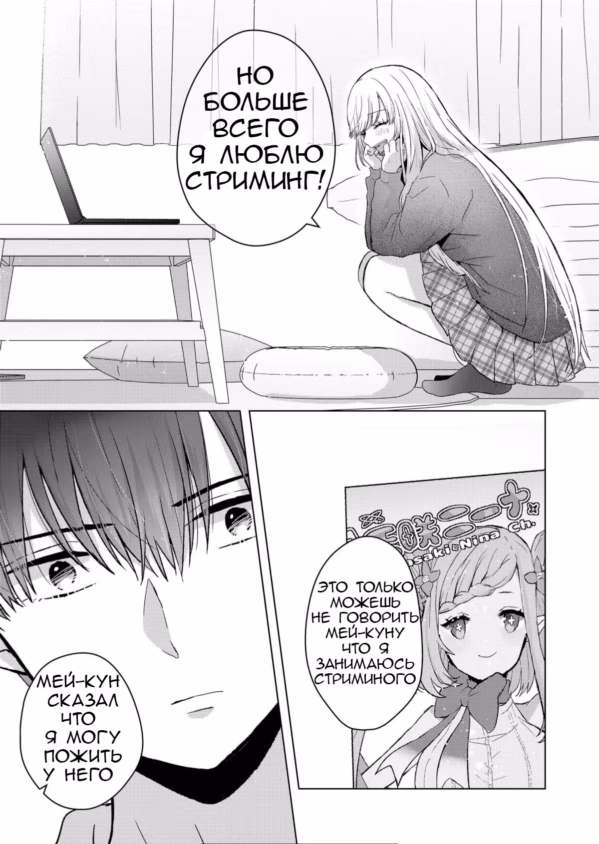 Ты не Нина — Том 1 · Глава 6, страница 15