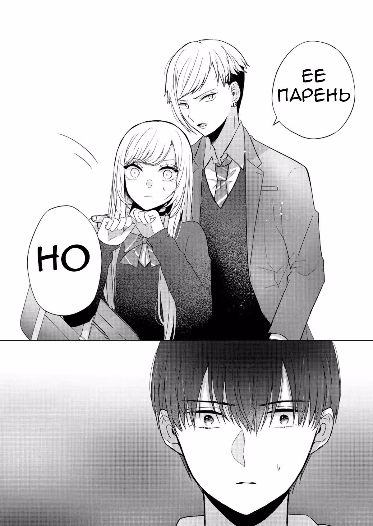 Ты не Нина — Том 1 · Глава 6, страница 3