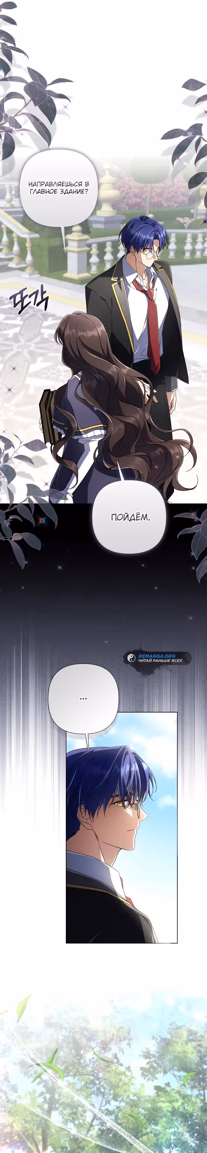 BJ Злодейка — Том 1 · Глава 17, страница 15