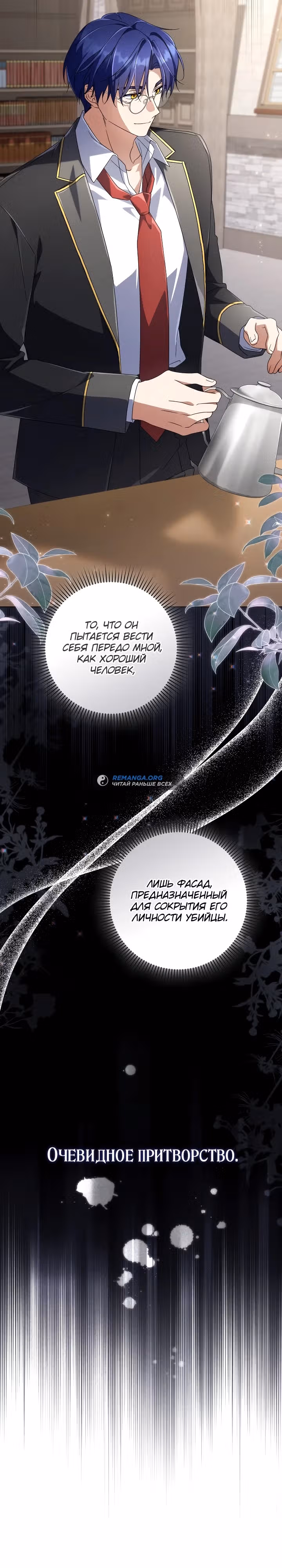 BJ Злодейка — Том 1 · Глава 17, страница 19