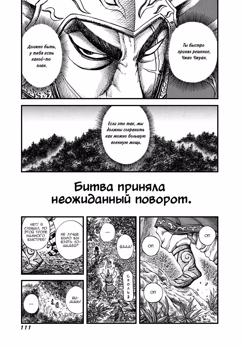Царство — Том 13 · Глава 135, страница 16