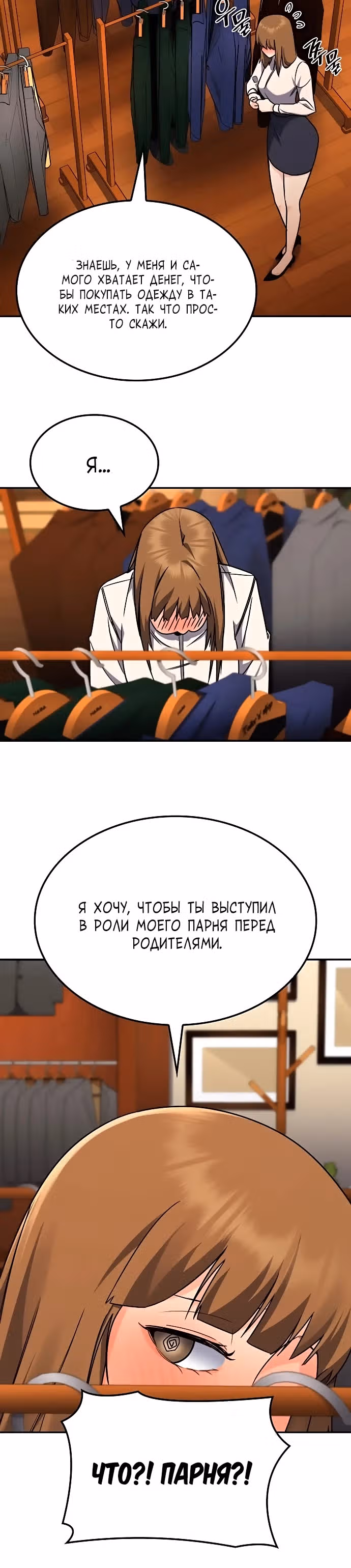 После развода я разбогател — Том 1 · Глава 2, страница 22