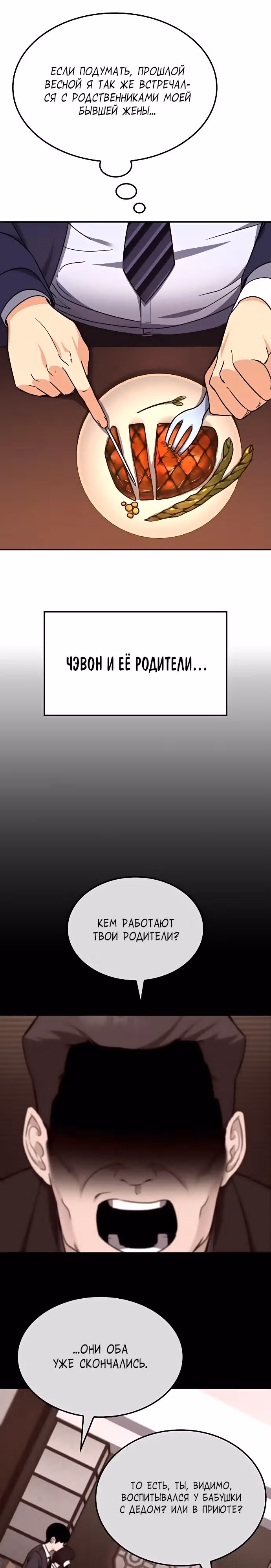 После развода я разбогател — Том 1 · Глава 2, страница 26