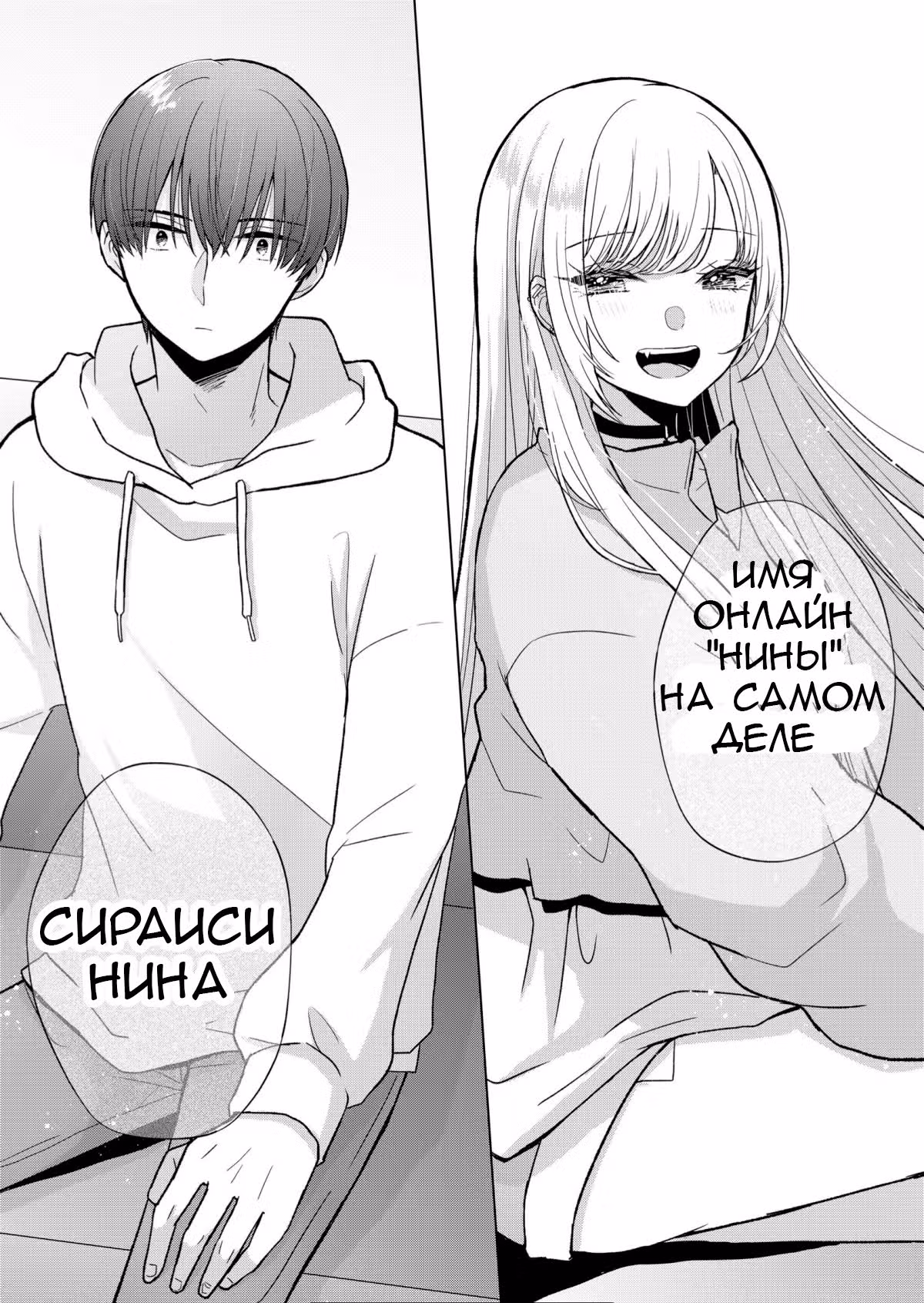 Ты не Нина — Том 1 · Глава 7, страница 9