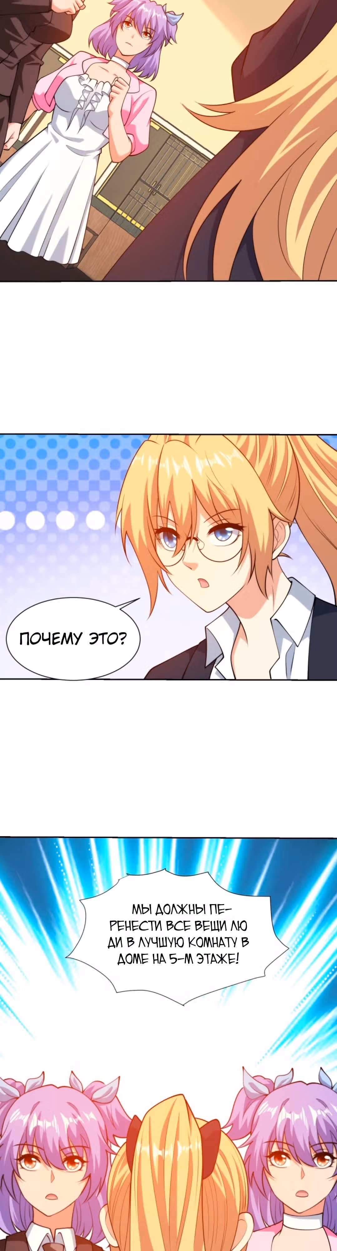Глаз божественного уровня — Том 1 · Глава 92, страница 4