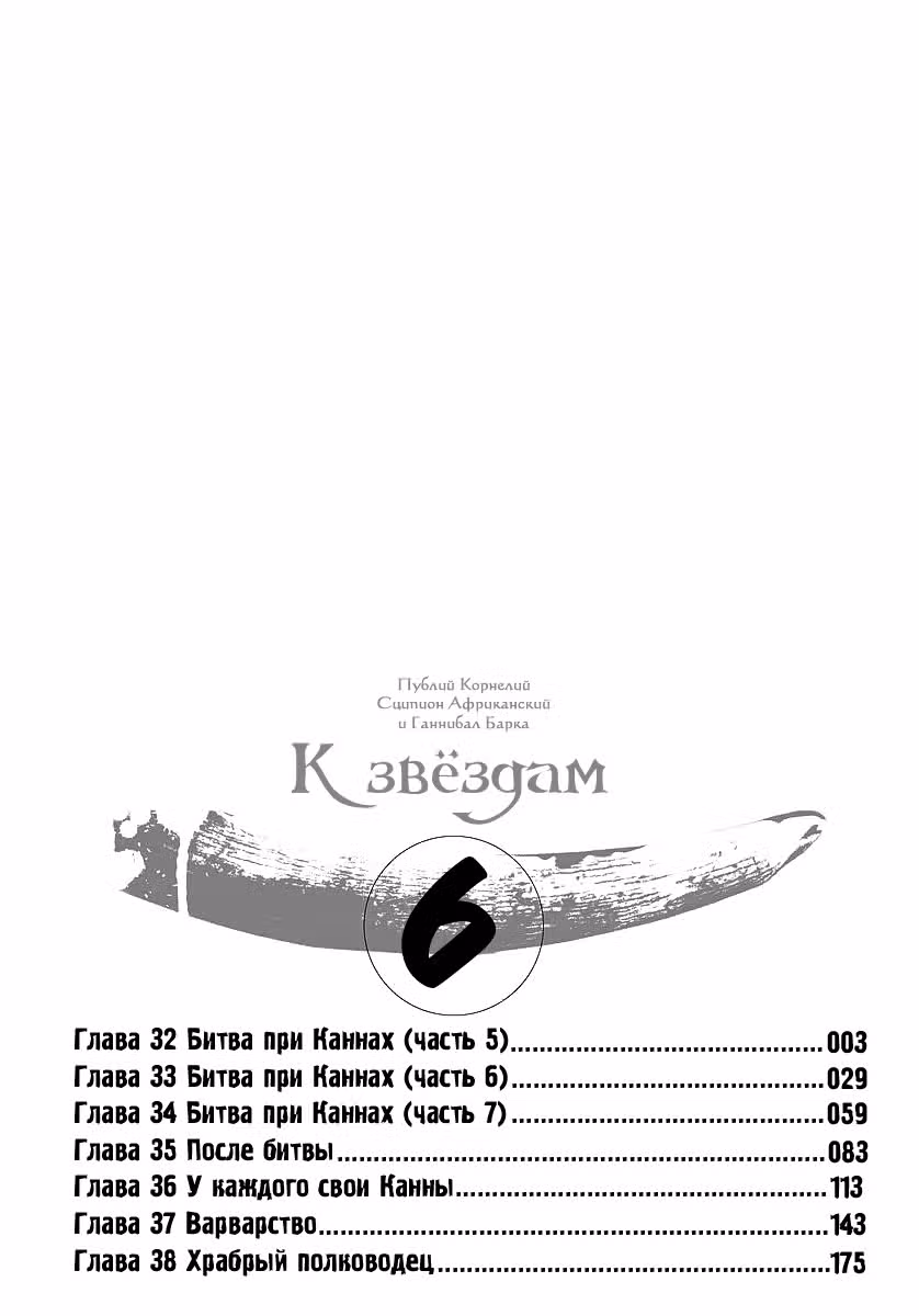 К звёздам — Том 6 · Глава 32, страница 4