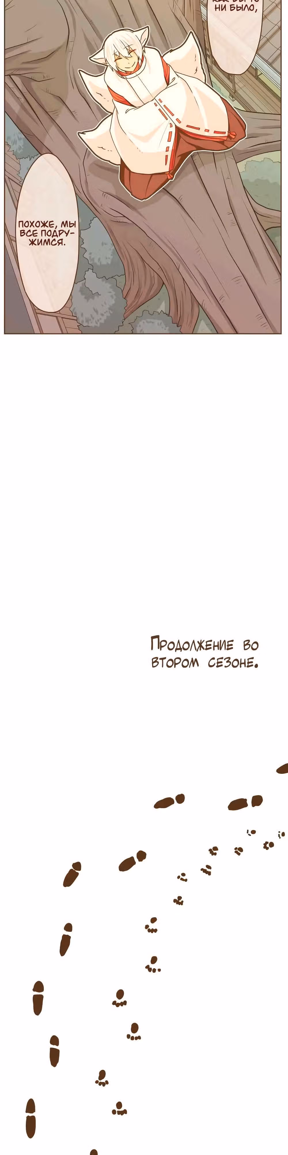 365 дней из жизни кицунэ и девочки — Том 1 · Глава 35, страница 19