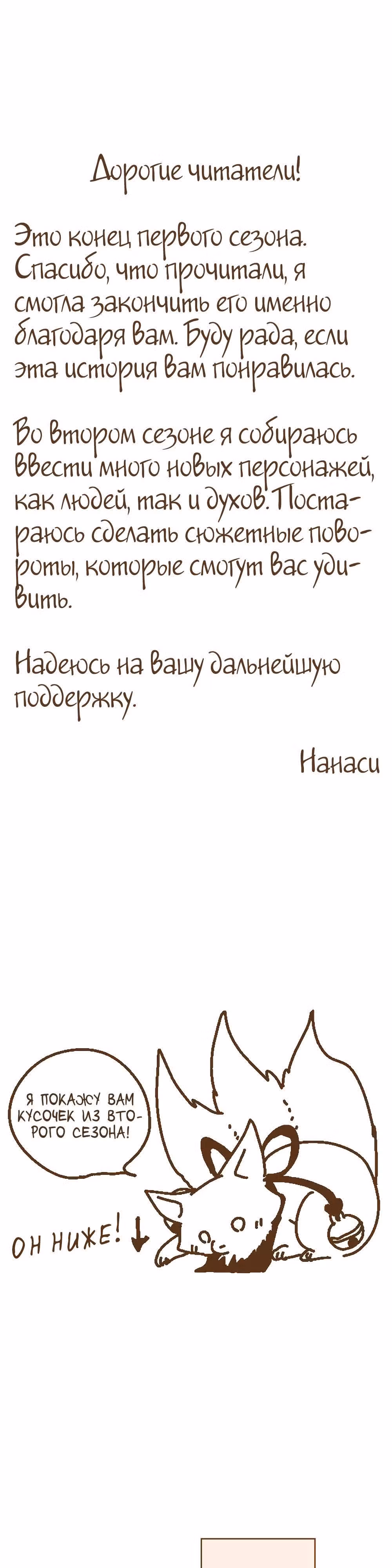 365 дней из жизни кицунэ и девочки — Том 1 · Глава 35, страница 21