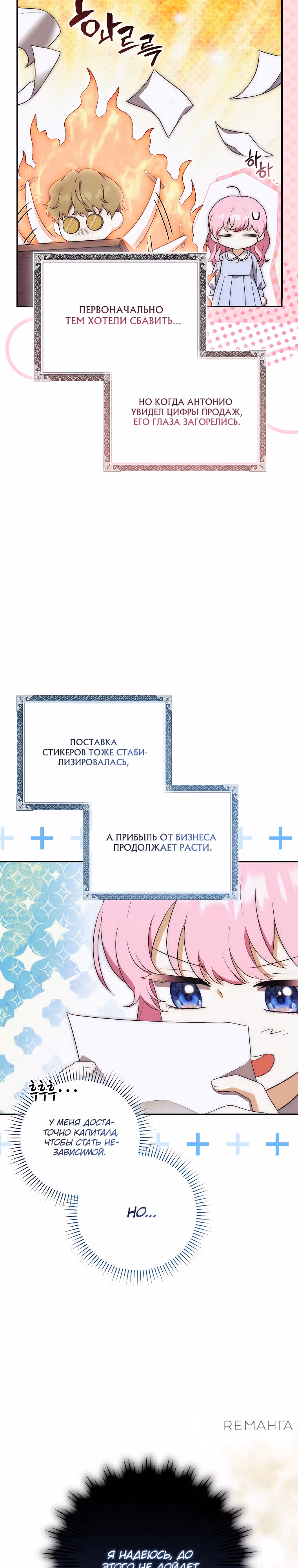 Маленькая повелительница демонов устала от назойливых отцов-героев — Том 1 · Глава 33, страница 15