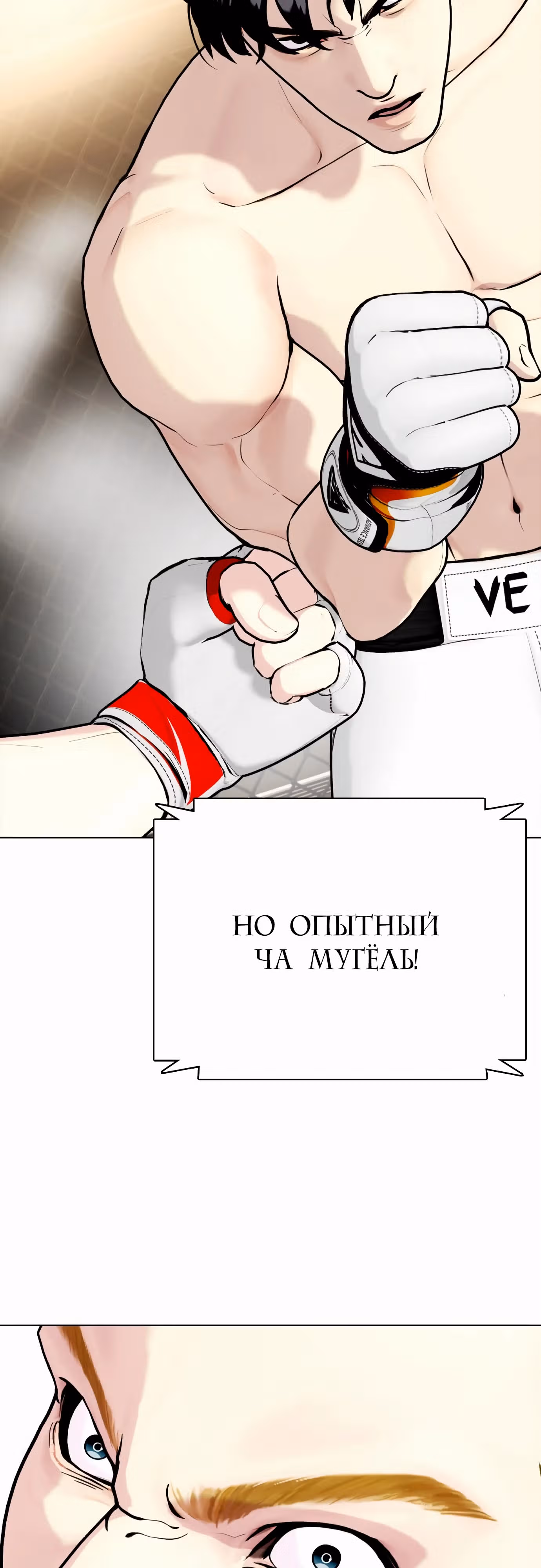 Тот, над кем издеваются, слишком хорош в борьбе — Том 1 · Глава 81, страница 12