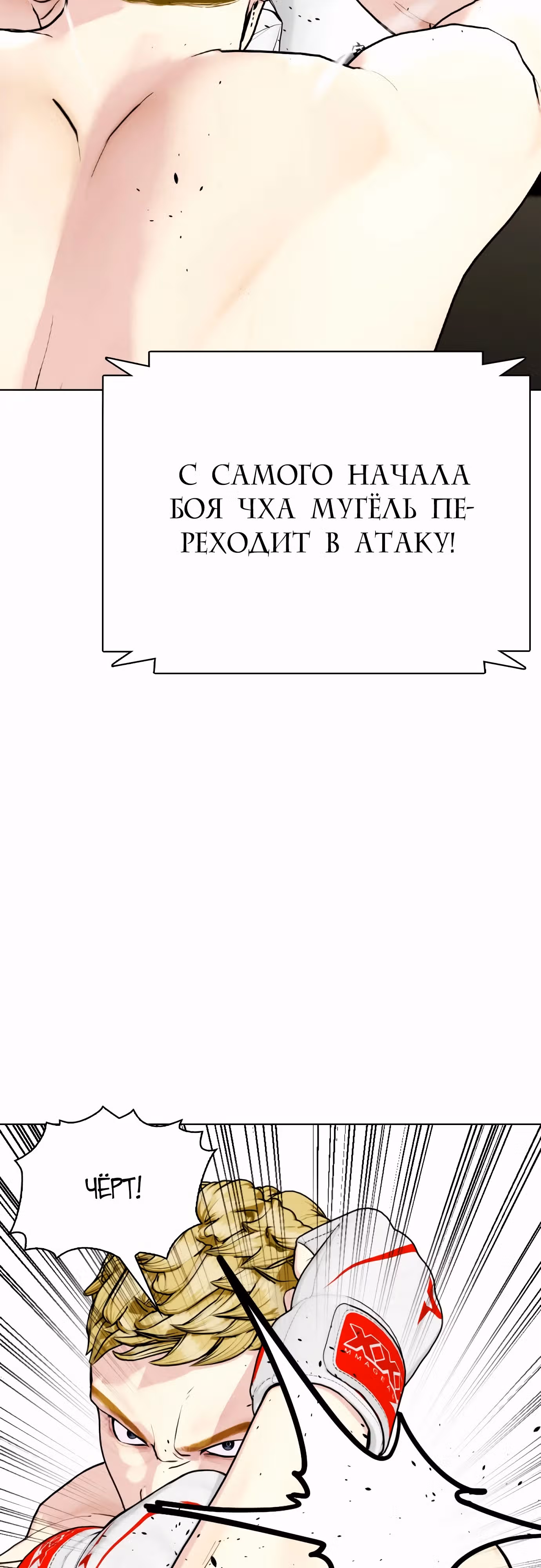 Тот, над кем издеваются, слишком хорош в борьбе — Том 1 · Глава 81, страница 18