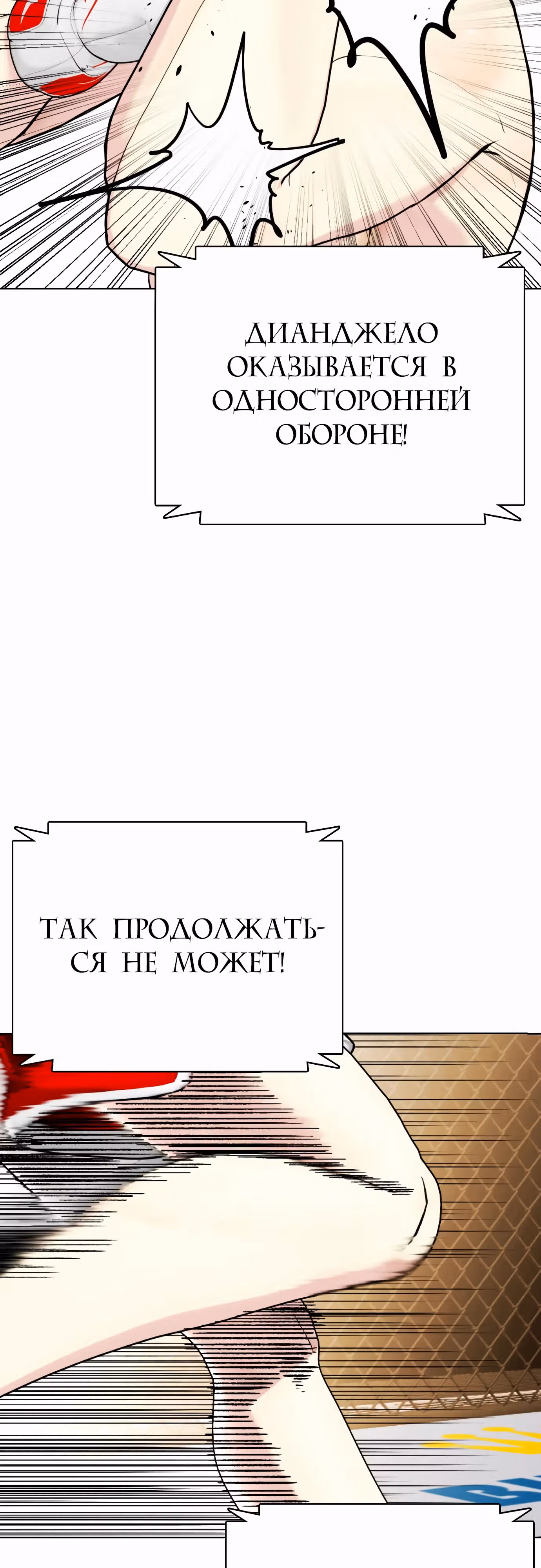 Тот, над кем издеваются, слишком хорош в борьбе — Том 1 · Глава 81, страница 19