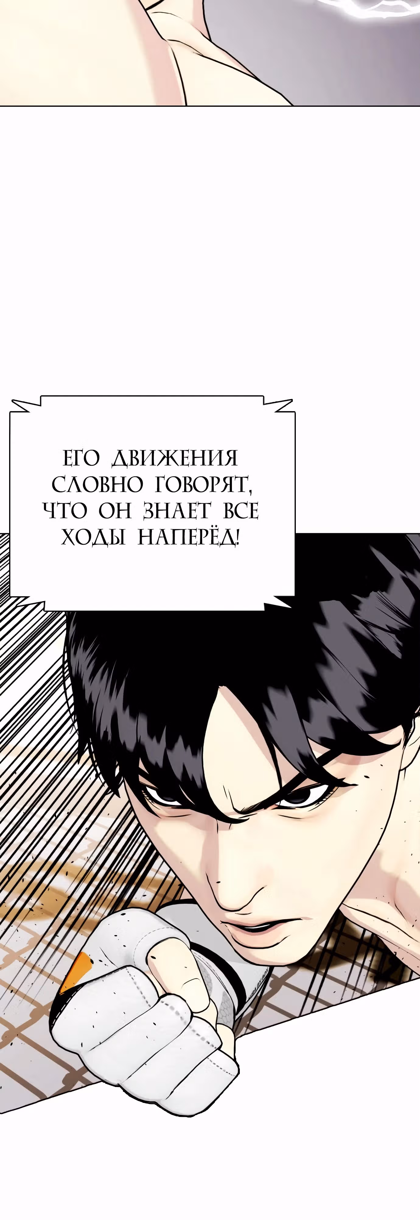 Тот, над кем издеваются, слишком хорош в борьбе — Том 1 · Глава 81, страница 22